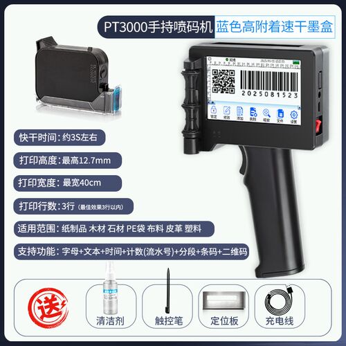 手持式不加密PT3000高清智能喷码机打生产日期二维码条形码打码机