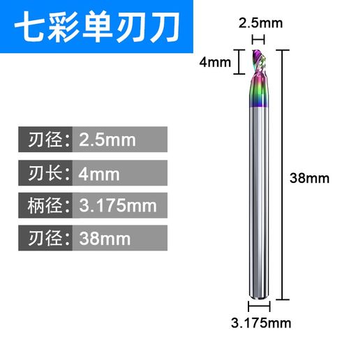 3.175七彩涂层单刃螺旋钨钢铣刀数控亚克力雕刻刀具PVC雕刻机刀头
