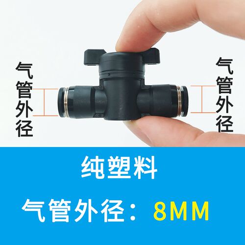 气动手阀BTC4/6/8/10/12mm气管快速快插接头手动阀 球阀门开关