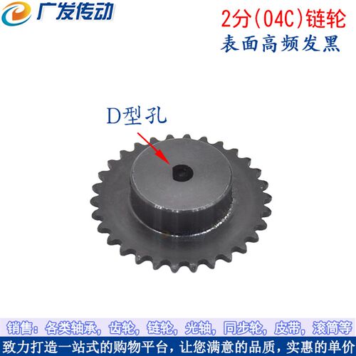 链轮 04C 2分 30齿 2分 30T 内孔6-20 链条链轮D孔键槽带顶丝