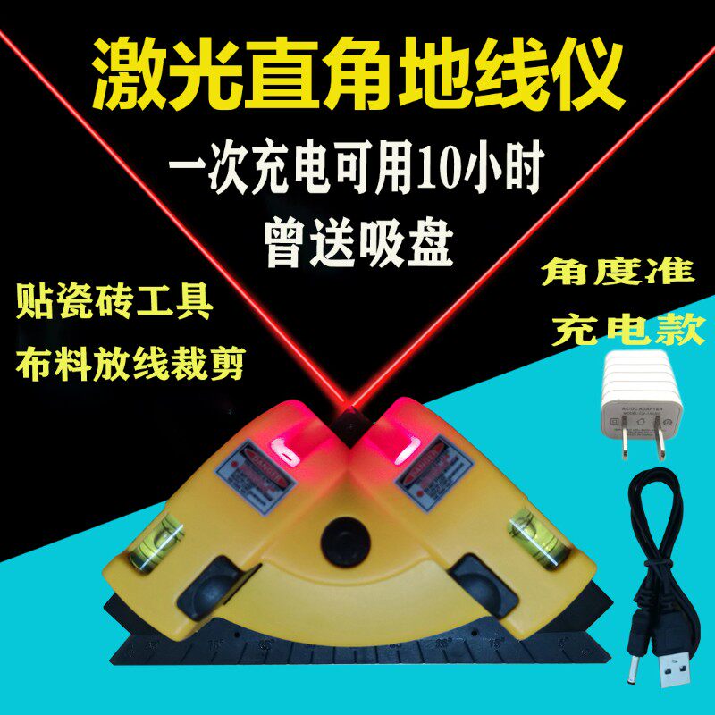 蓝光直角仪激光红外线水平仪90度角地线仪水平尺强光高精度投线仪