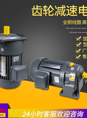 CH- CV100W200W400W750W三相380V立式1500W变频卧式齿轮减速电机