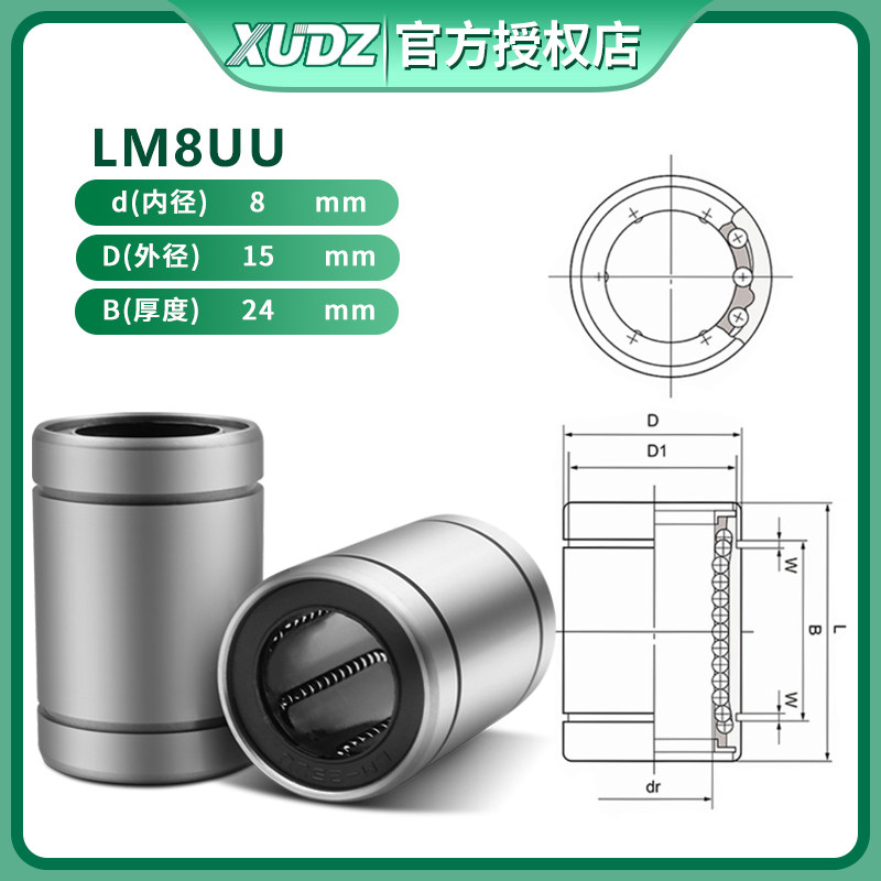 XUDZ进口直线轴承LM4 5 6 8 10 12 13 16 20 25 30 35 40 50 60UU