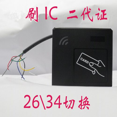 86门禁防水id门禁读卡器ic门禁密码读头wg26/34韦根微耕读头刷卡