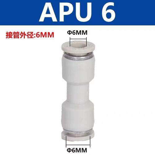 气动快插接头直通APU三通APE APY APK PZ APV变径APG4 6 8 10 12