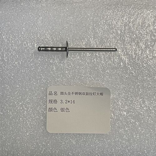 (开票)源头工厂304大帽沿双鼓不锈钢拉钉大帽多鼓双股拉铆钉
