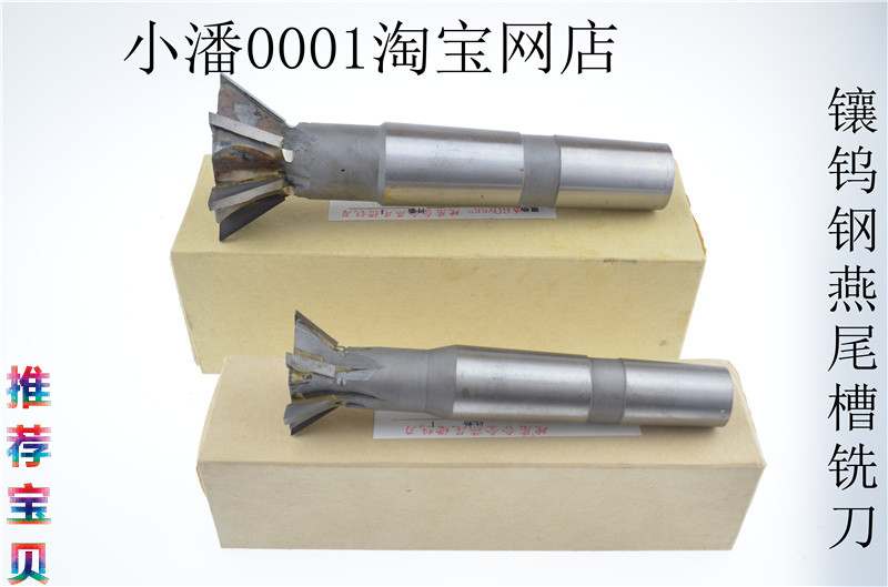 燕尾刀 镶合金燕尾槽铣刀 锥柄燕尾槽铣刀3D0*60/40*60/80*55度等