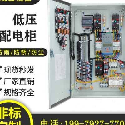 新品新品定做g成套配电箱低u压控制柜照明三相四线电表箱家用电源