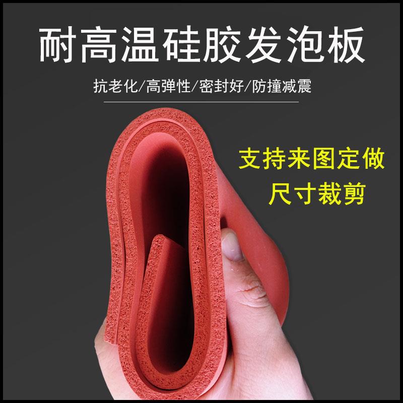 耐高温红色硅胶发泡板软海绵板压烫压屏机密封垫片厚3/4/5/6/12mm图片