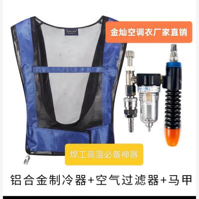 夏季涡流管压缩制冷电焊
