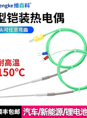 进口高温K型铠装热电偶感应针炉温度传感器热流道灼热丝1100度T型