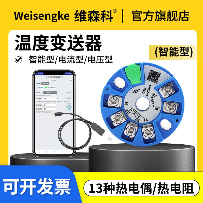 维森科多功能输入温度变送器