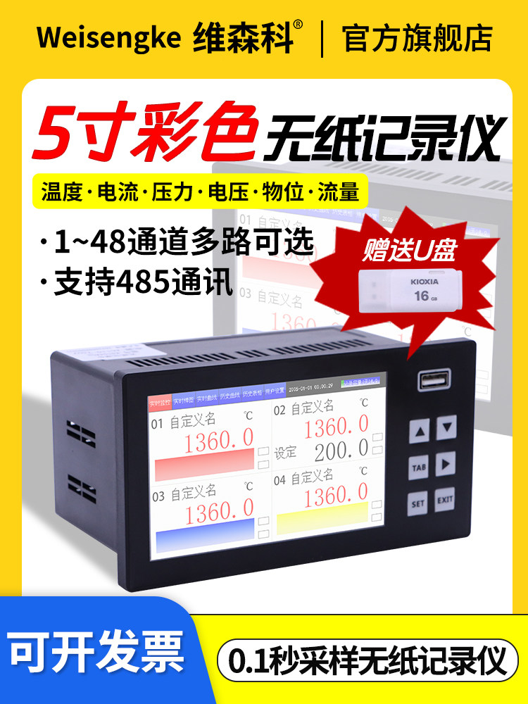 维森科多路无纸记录仪温度工业级曲线数据压力电流电压监测记录仪