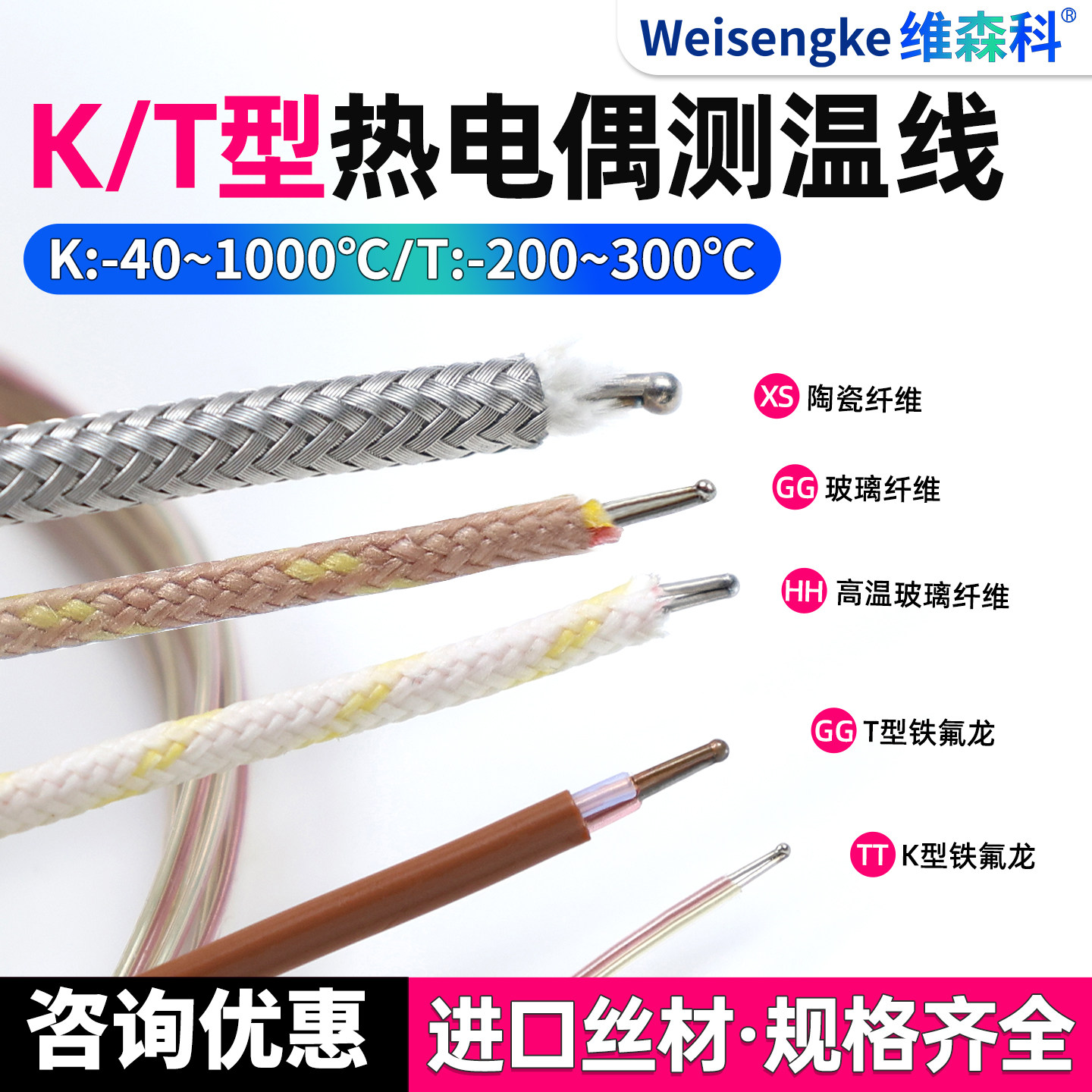 维森科K型热电偶回流焊测温线高温K/T型半导体感温探头温度传感器