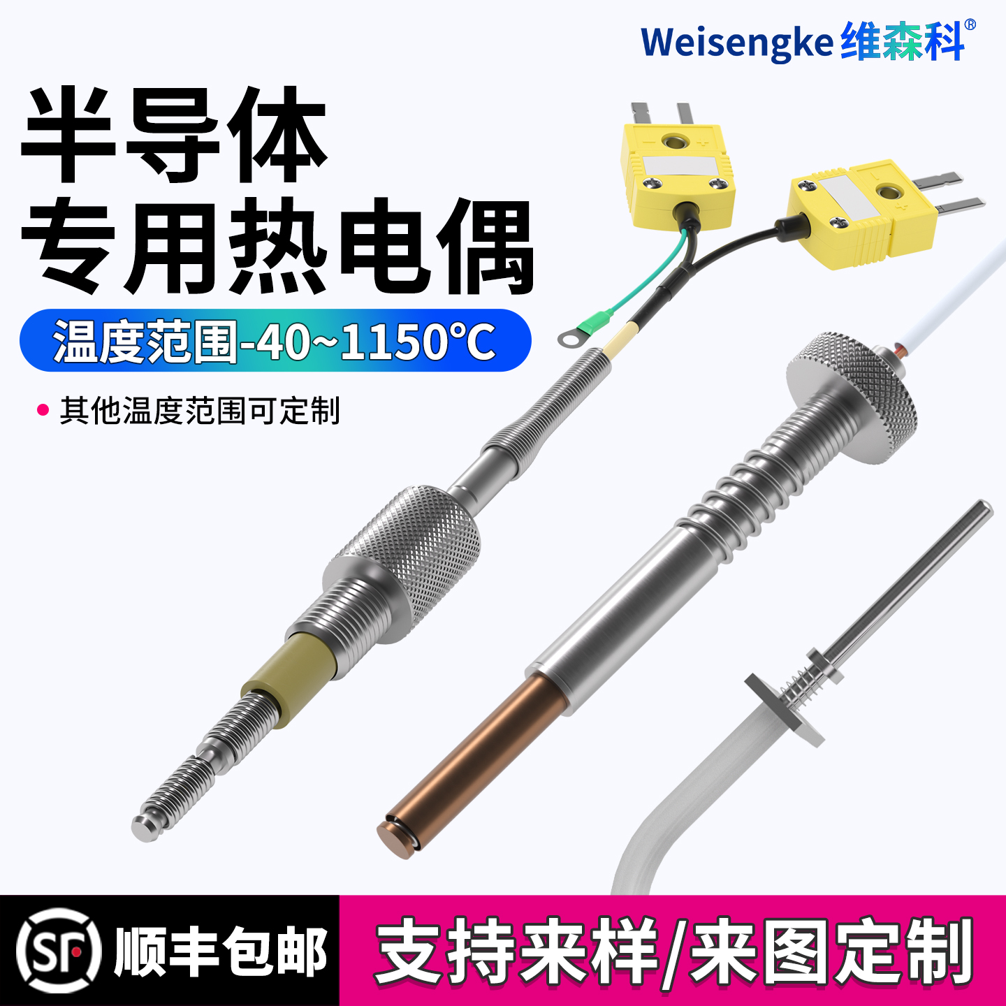 维森科K型热电偶半导体测温