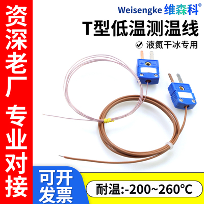 超低温高精度T型K型热电偶测温线