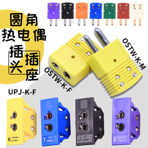 维森科热电偶插头插座连接器