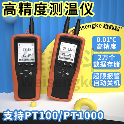 高精度便携式温度计pt100热电阻