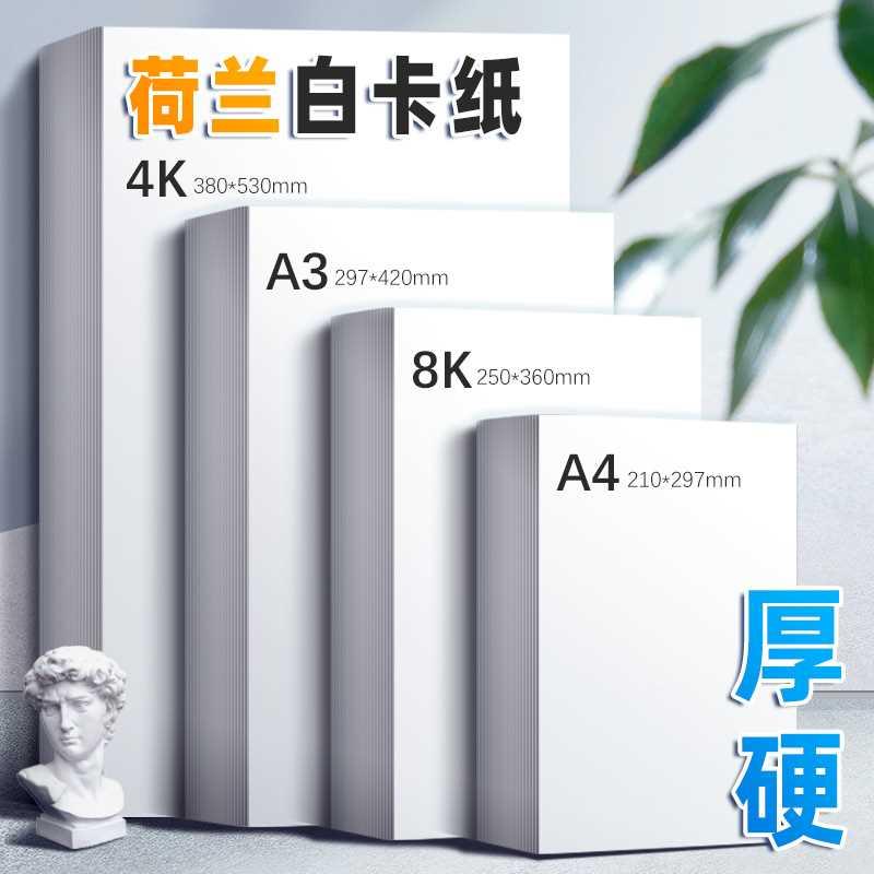 书昶A3荷兰白卡纸美术专用4K白色卡纸绘图马克笔画画A4绘画手工硬