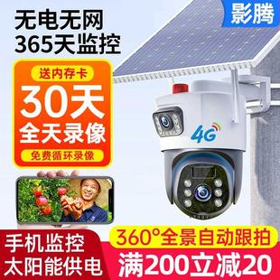 太阳能摄像头监控器户外360度无死角手机远程无需网络室外4G夜视