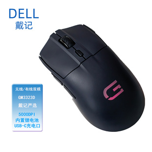 Dell戴记严选双模鼠标GM3323D无线有线电竞游戏鼠标宏吃鸡鼠标