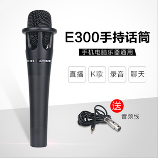 E300电容麦克风直播台式 电脑游戏语音主播K歌喊麦创新5.1聊天话筒