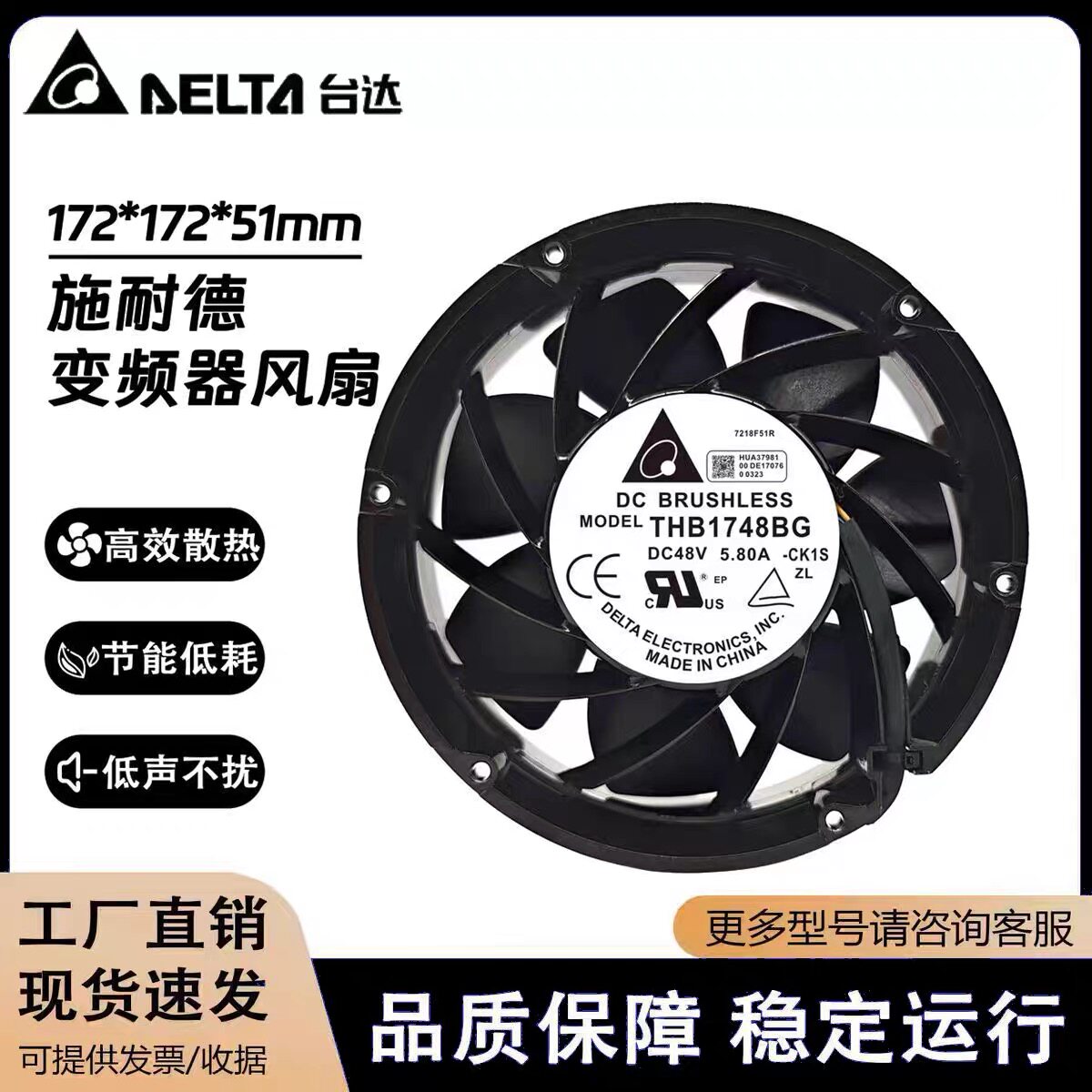 原装台达 17CM THB1748BG-CK1S 48V 5.80A 施耐德变频器散热风扇