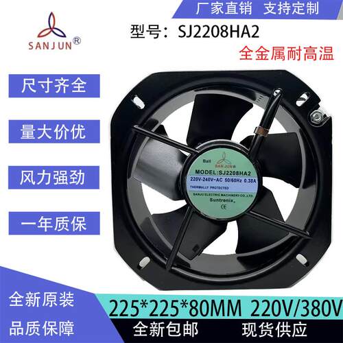 SJ2208HA2全新原装台湾三巨AC220V 22580耐高温轴流散热风扇风机