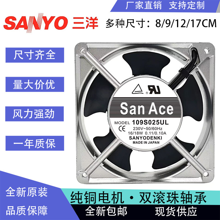 原装正品日本三洋电焊机轴流风机8 9 12cm机柜220V工业散热小风扇
