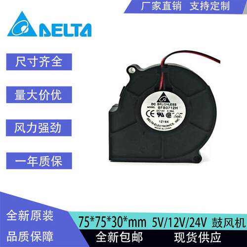台达BFB0712H 7530 7cm 12V 0.36A 加湿器投影鼓风机涡轮离心风扇