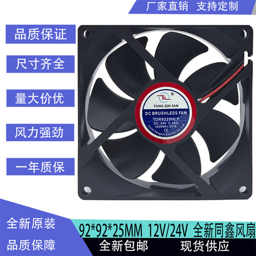 全新TDR9225HLP 12V 24V 0.28A电焊机变频散热风扇尺寸92*92*25MM