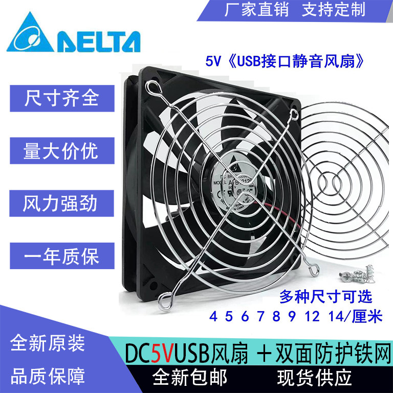 台达 dc34cm5cm6cm7cm8cm9cm12cm静音5V功放机箱散热风扇5V USB