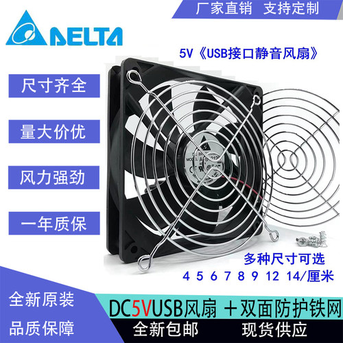台达 dc34cm5cm6cm7cm8cm9cm12cm静音5V功放机箱散热风扇5V USB
