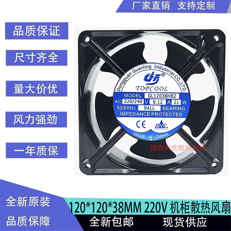 全新TOPCOOL GL12038XB2/HB2/HB3机床空调220V/380V散热风扇12038