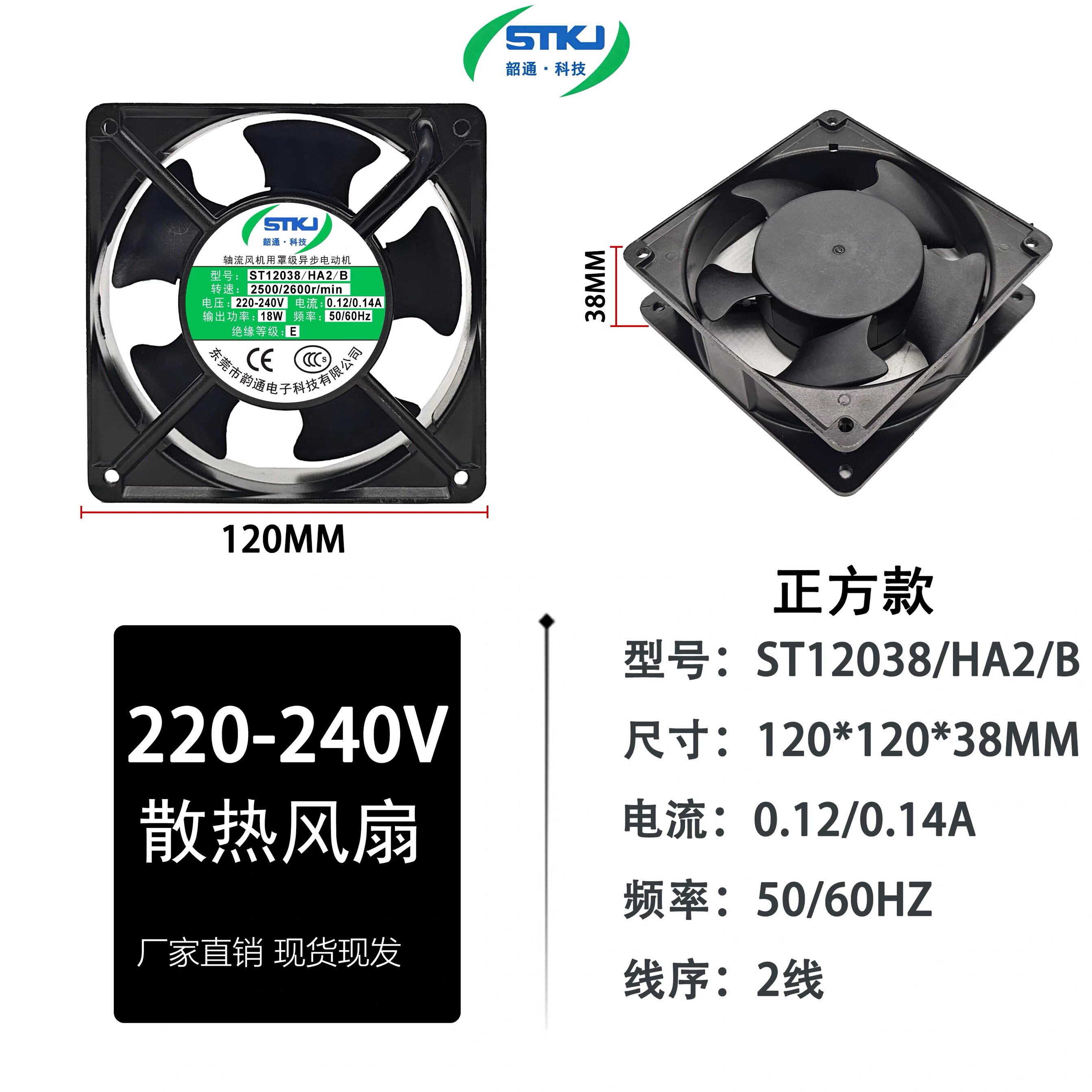 STKJ轴流风机用罩极异步电动机ST12038/HA2/B 220V配电箱风扇12CM