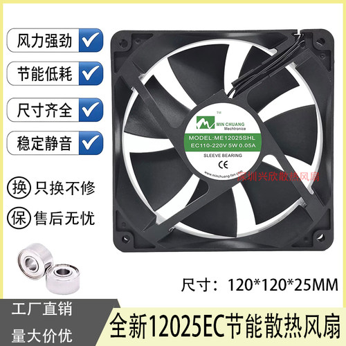 节能ME12025SHL轴流风机 0.05A 12CM EC110V-220V 机箱柜散热风扇