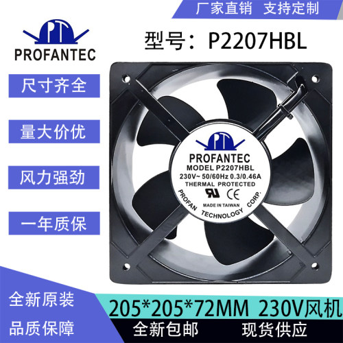 原装台湾 为弘 PROFANTEC P2207HBL AC220V 20572 20CM 0.3A 风扇