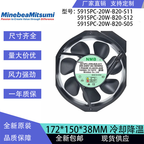 5915PC-20W-B20-S11/S05 /S12 17238 原装美蓓亚金属叶耐高温风扇