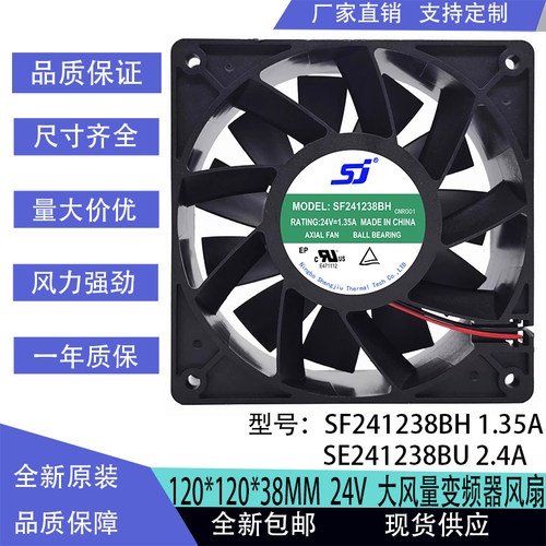 SJ SF241238BH SE241238BU 12038 24V 1.35A/2.4A 汇川变频器风扇