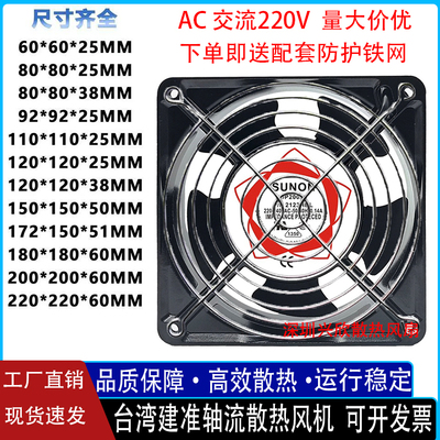 SUNON台湾建准交流AC 220V轴流风机电箱机柜工业排风静音散热风扇