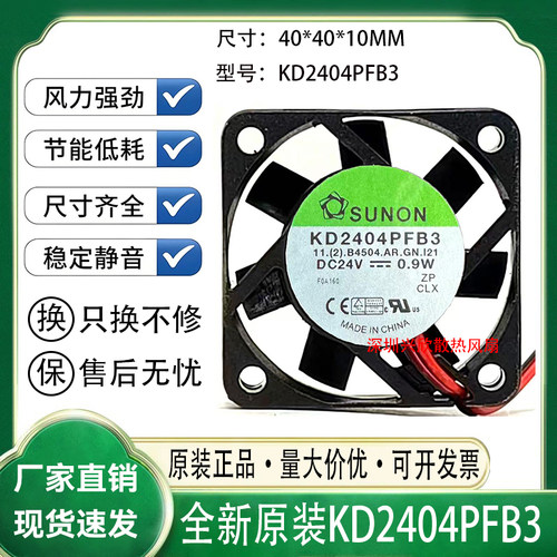 SUNON KD2404PFB3 24V 0.9W 4CM 4010 3线 报警信号变频器风扇
