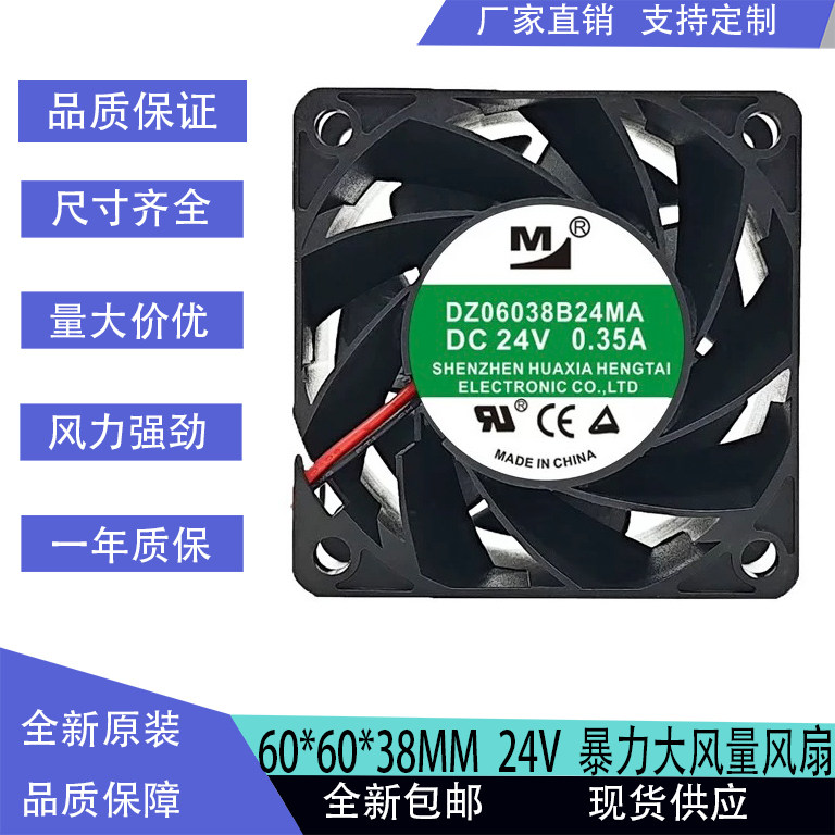 一盟 DZ06038B24MA DC24V 0.35A 6038 暴力大风量电磁炉散热风扇