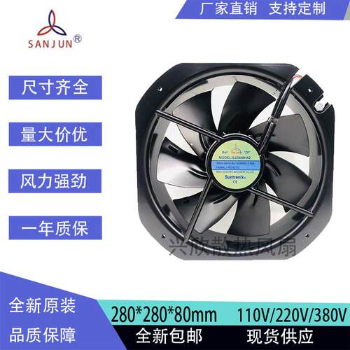 SJ2808HA2 三巨 SANJUN 220V 28cm 铁叶耐高温轴流散热风机28080