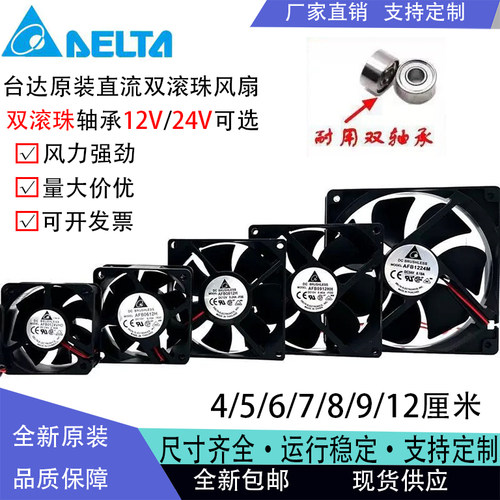 台达56cm7cm8cm9cm12cm双滚珠轴承12v 24v变频器功放机箱散热风扇