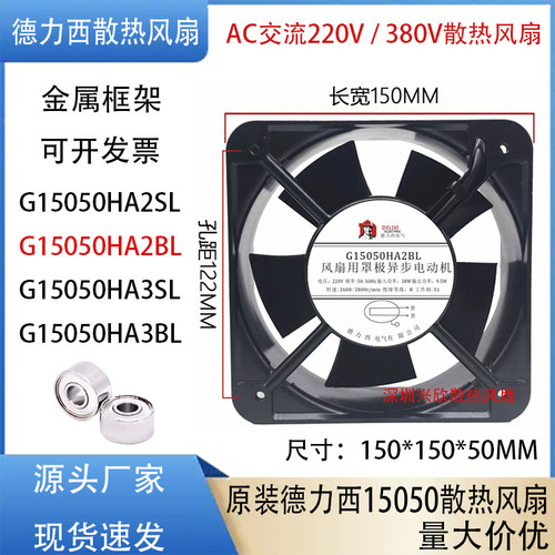 德力西轴流风机150*150*50AC220V/380V散热风扇G15050HA2BL/HA3BL