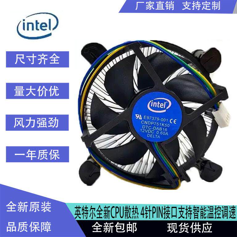 Intel 英特尔E97379-001 1155/1150/1156 四针0.2A CPU散热风扇