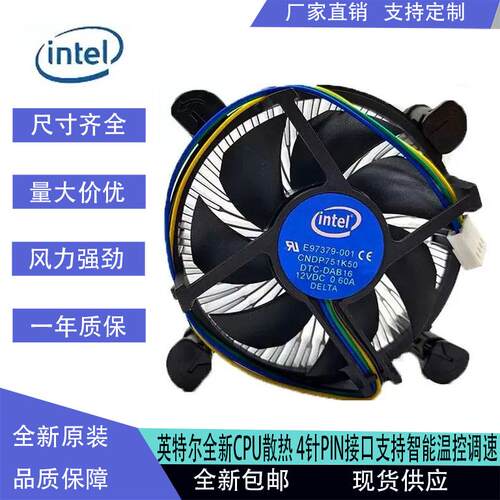 Intel 英特尔E97379-001 1155/1150/1156 四针0.2A CPU散热风扇