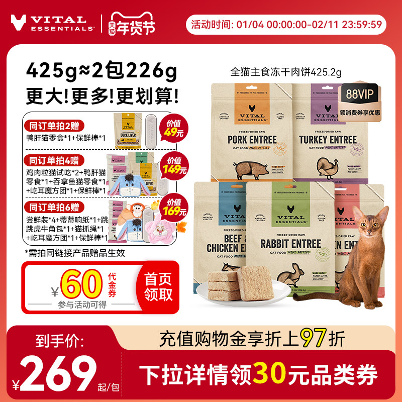 【425g猫冻干肉饼】vitalessentials进口主食生骨肉VE冻干猫粮,宠物/宠物食品及用品,猫冻干零食,淘宝优惠券,粉丝福利购,淘宝优惠卷