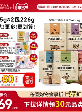 【425g猫冻干肉饼】vitalessentials进口主食生骨肉VE冻干猫粮