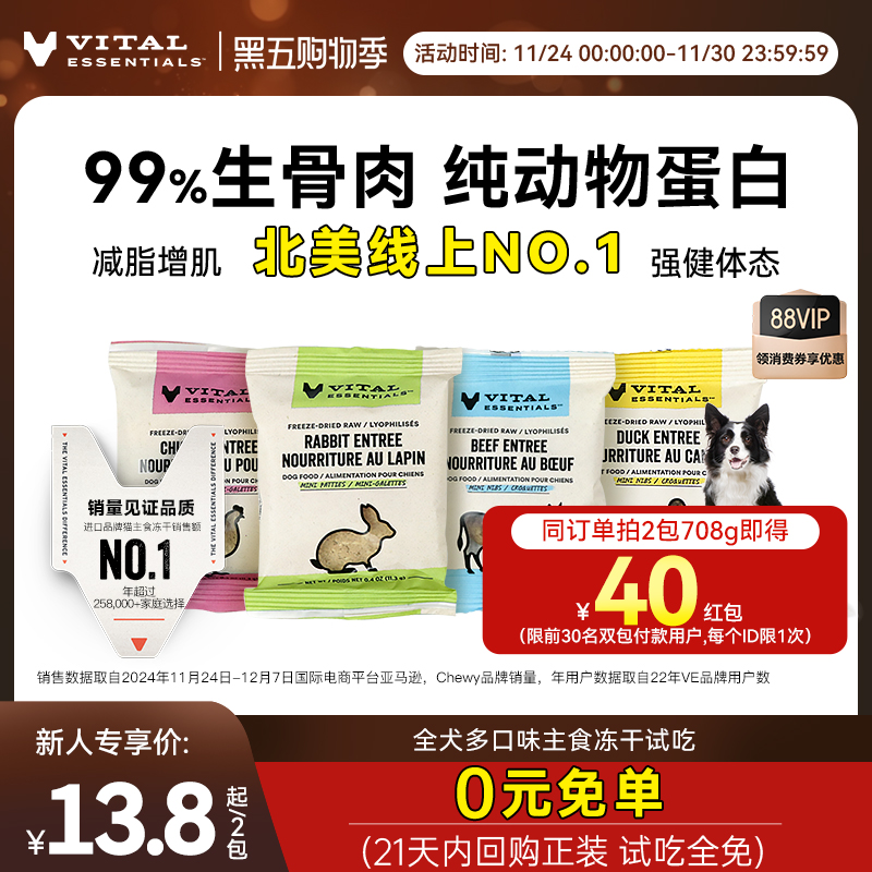 VE主食冻干北美TOP美国原装进口